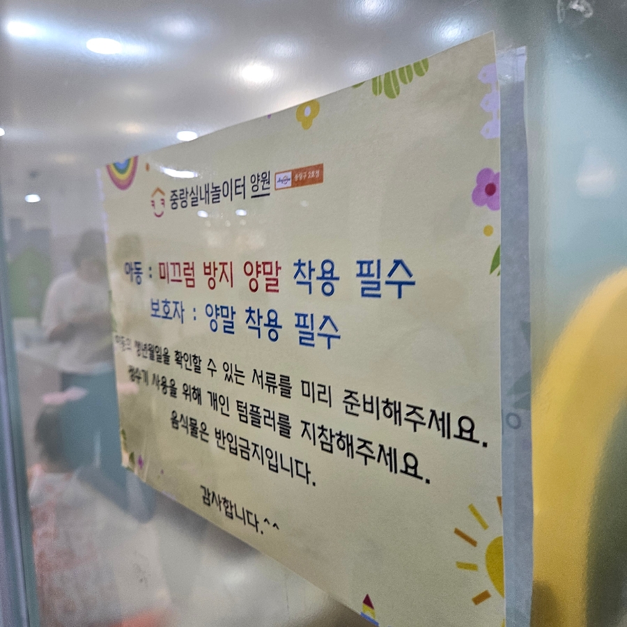 중랑실내놀이터 양원(중랑구2호점) 이미지
