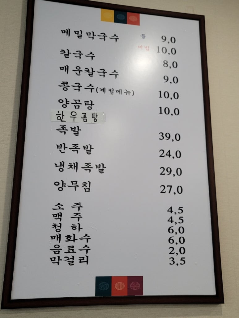 명족발진칼국수 이미지
