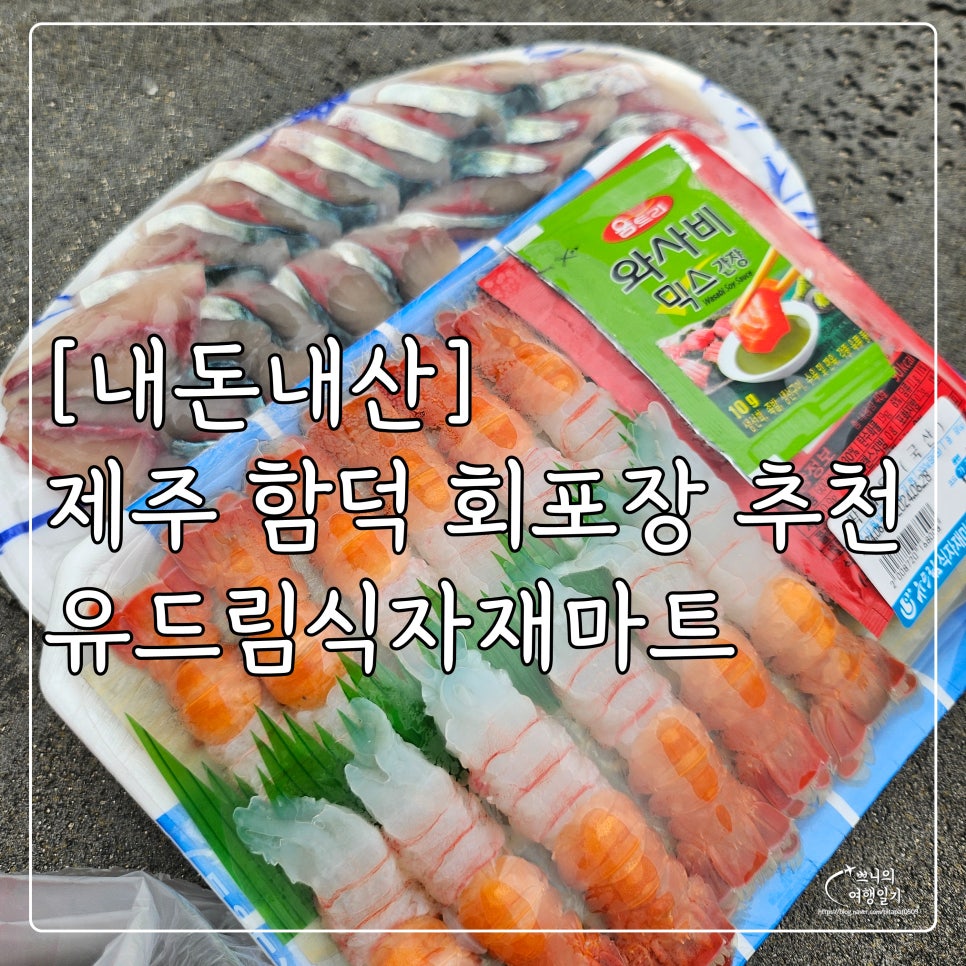 유드림마트함덕점 이미지