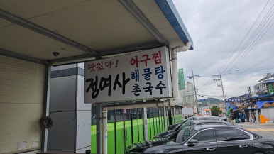 정여사식당 이미지