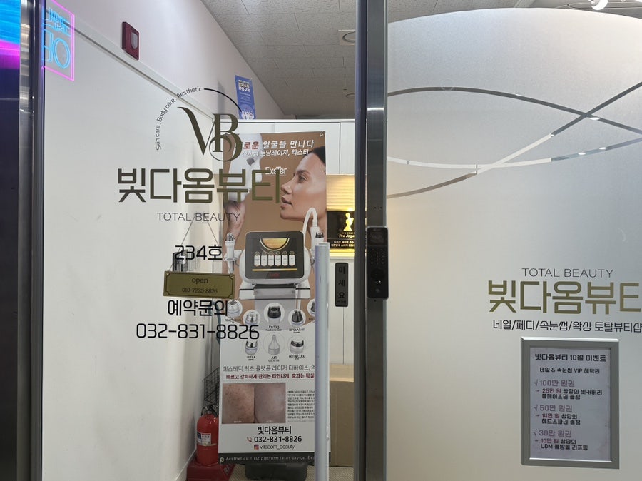 빛다옴뷰티 이미지