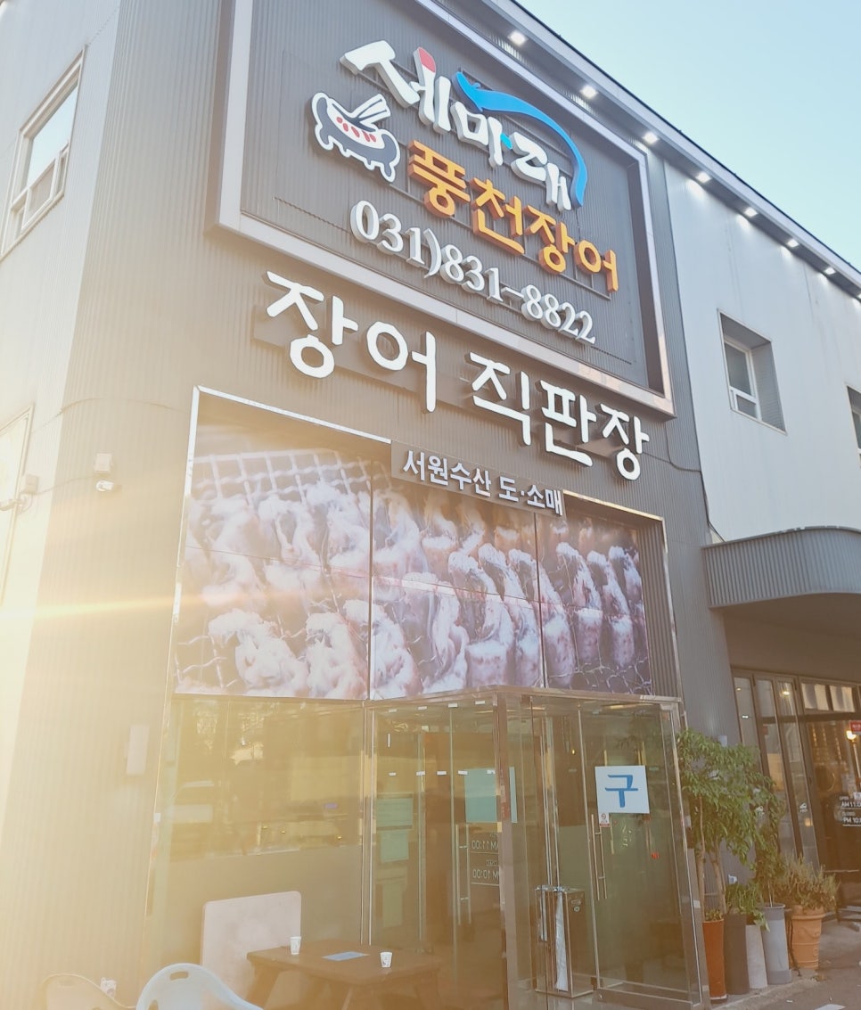 세마대풍천장어 이미지