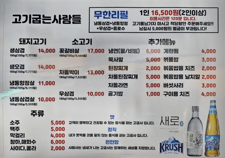 고기굽는사람들 남현점 이미지