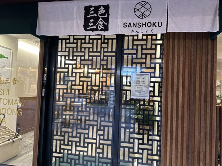 산쇼쿠 이미지