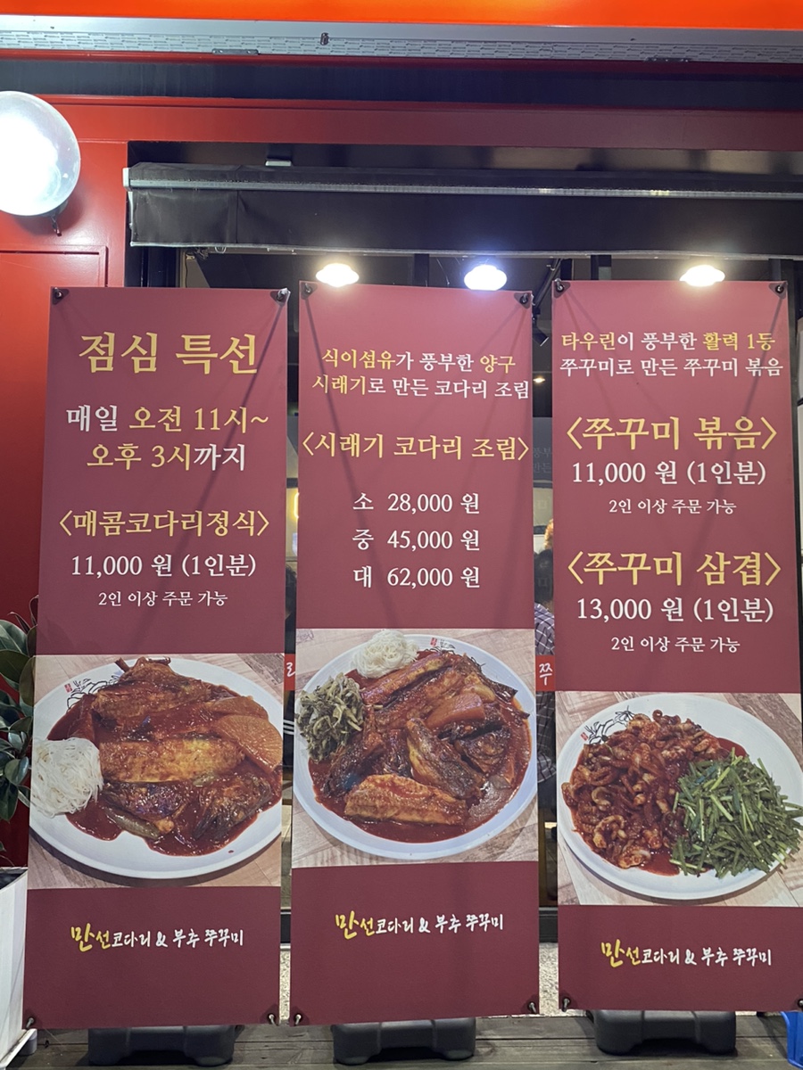 만선코다리 이미지