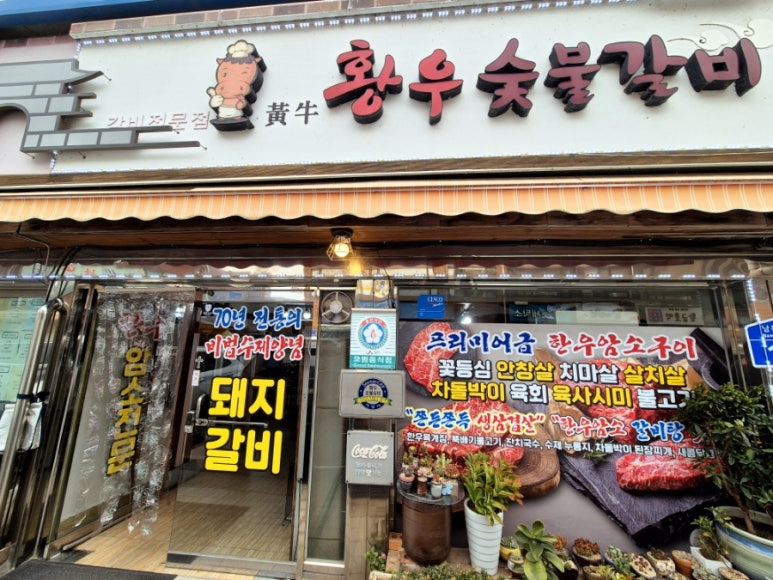 황우숯불갈비 이미지