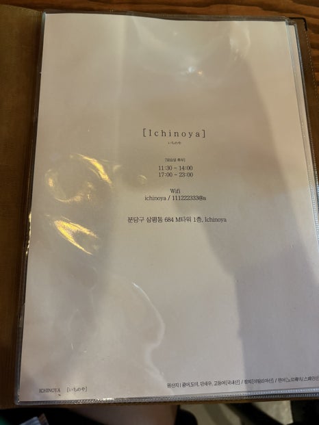 이치노야 사진 8