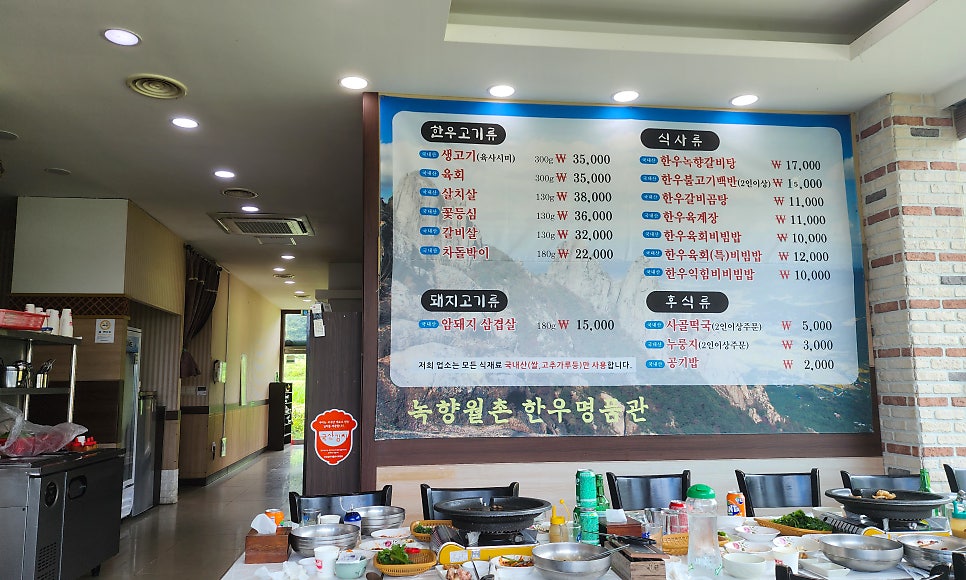 녹향월촌 한우명품관 이미지