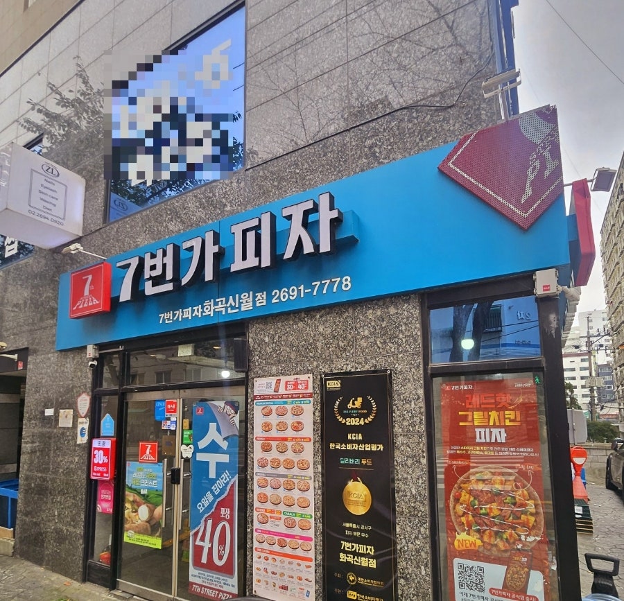 7번가피자화곡 이미지