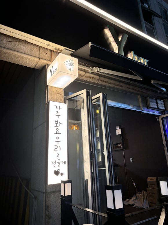 Y Bar(와이바) 이미지