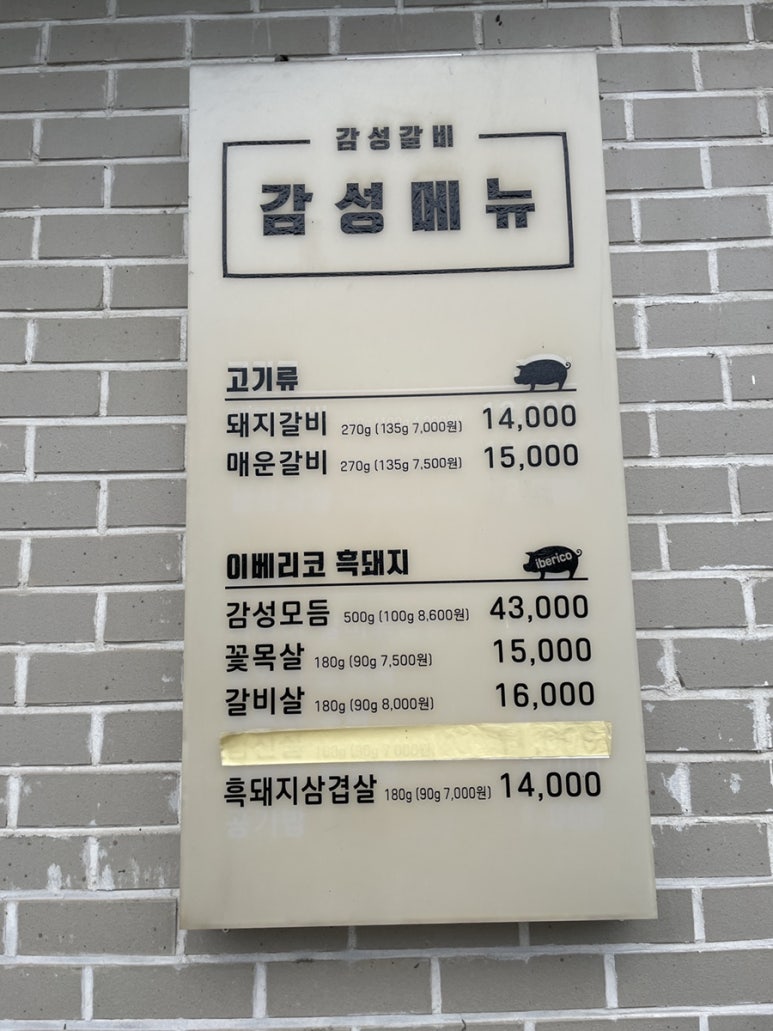 감성갈비 이미지