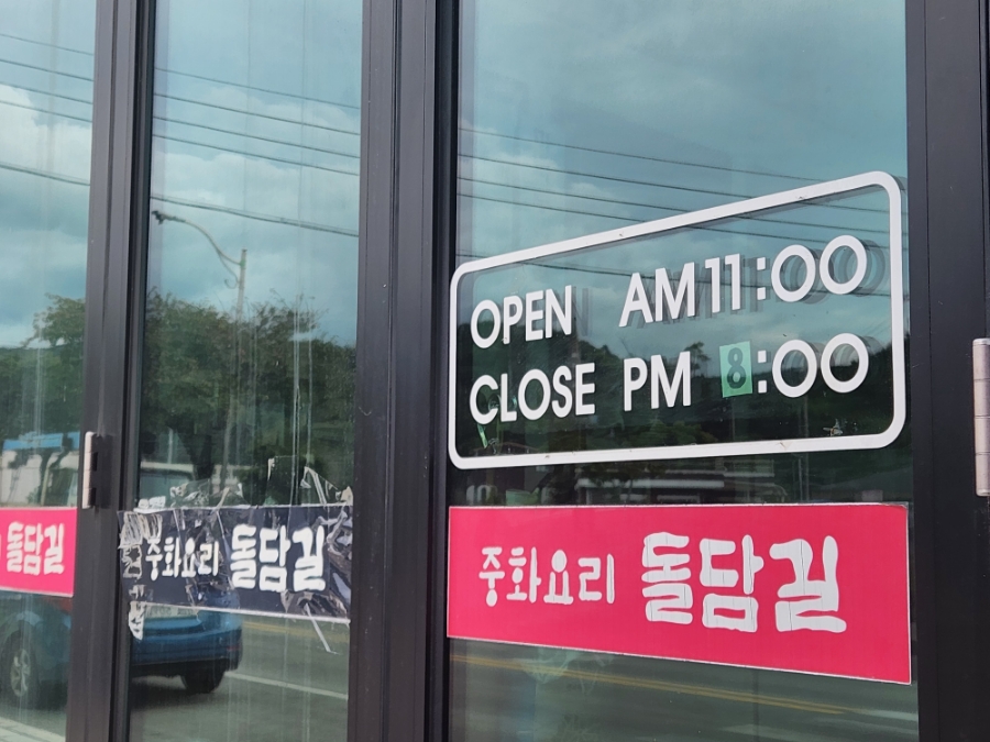 동해중화요리 이미지