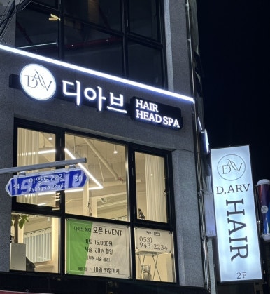 디아브헤어 이미지