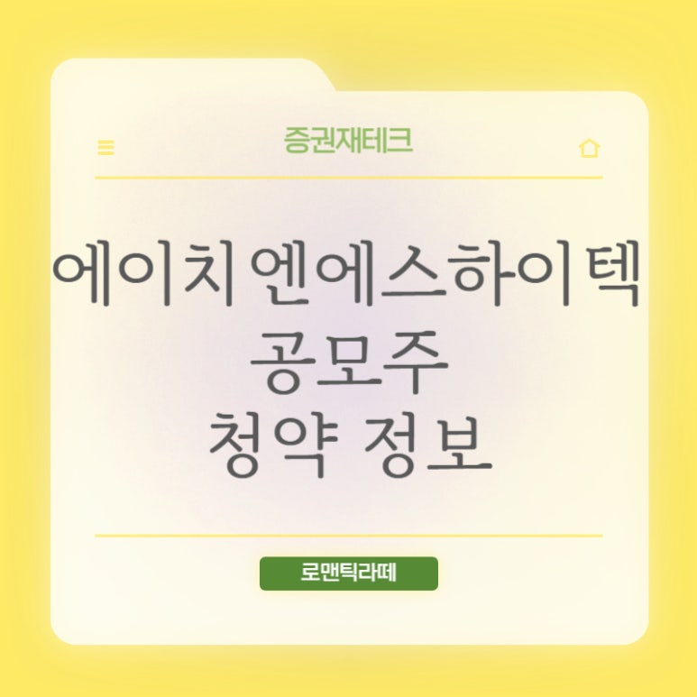 에이치엔에스하이텍(주) 이미지