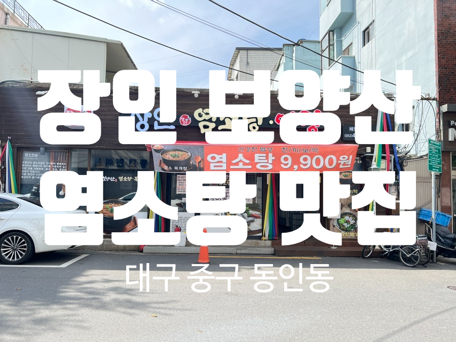보양산염소탕;어탕 이미지