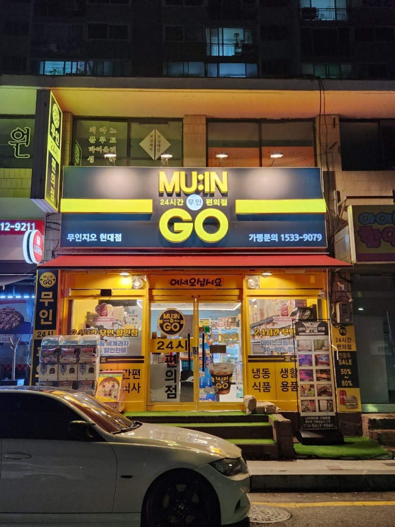 무인지오무인편의점 이미지