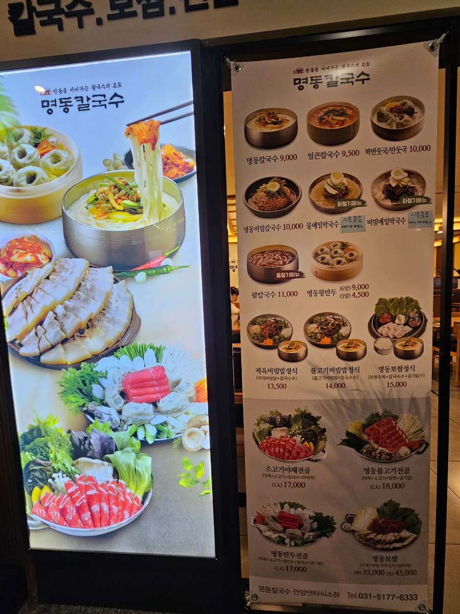 명동칼국수(안양엔터식스점) 이미지