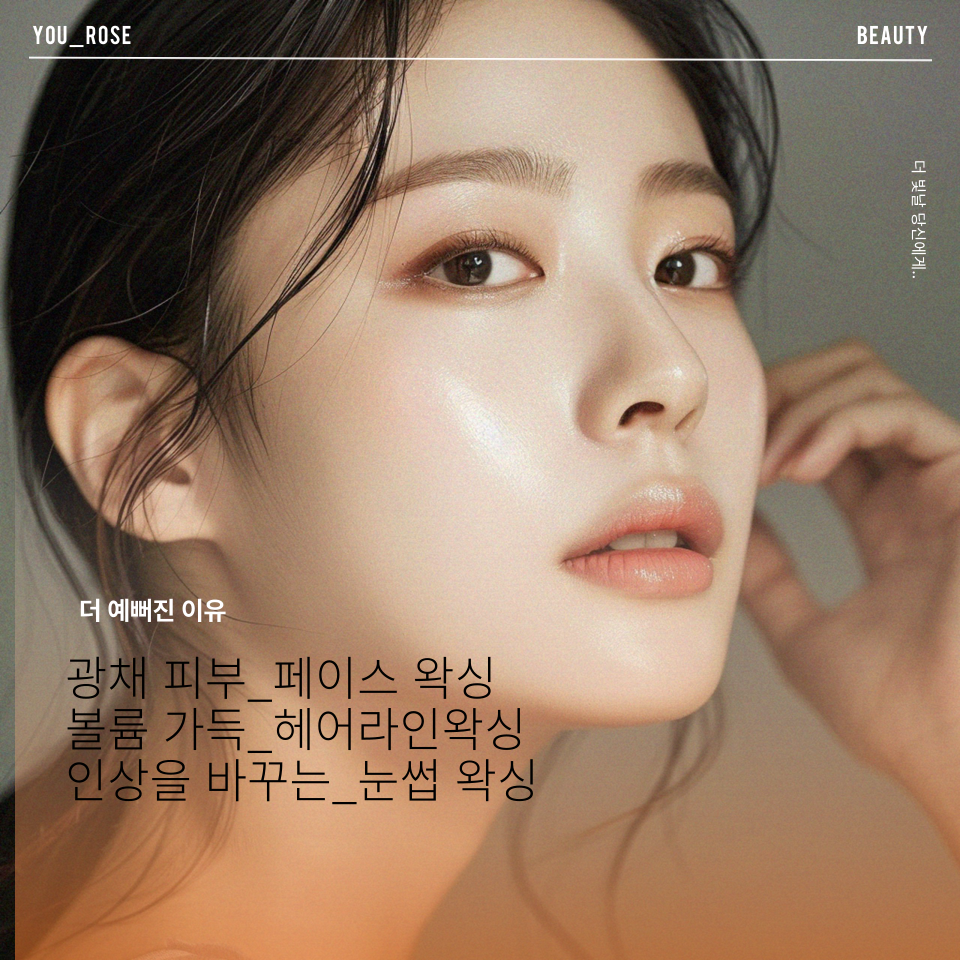 유로즈뷰티 이미지
