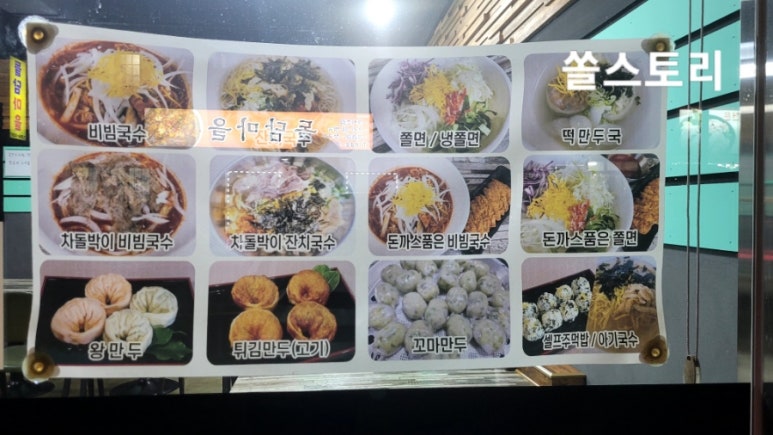 일번지비빔국수충주 이미지