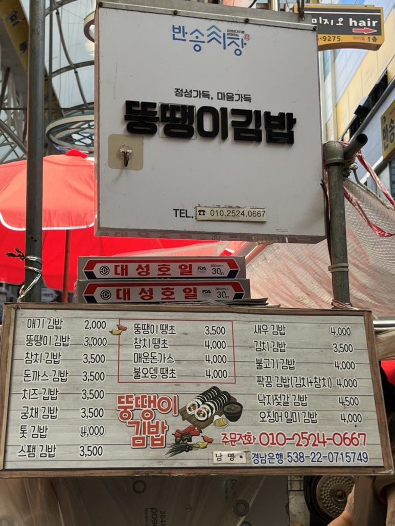 뚱땡이김밥 이미지