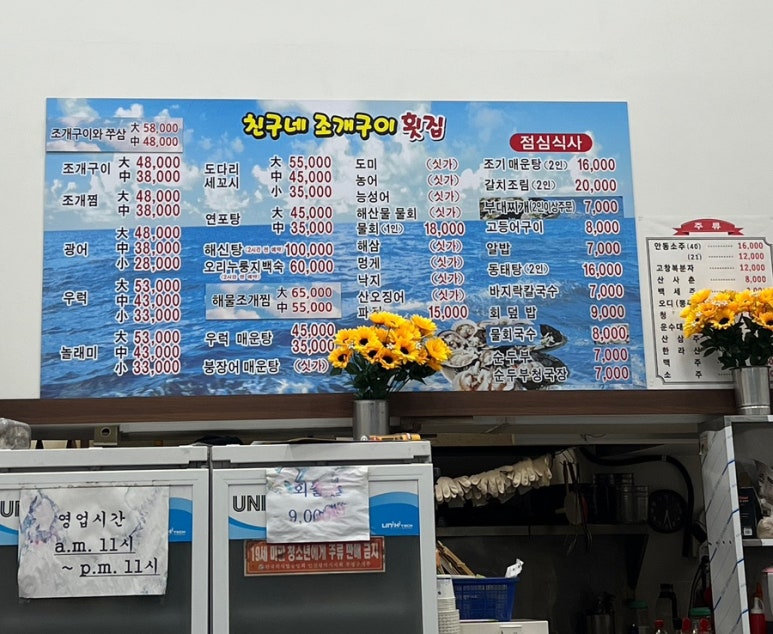 친구네조개구이횟집 이미지