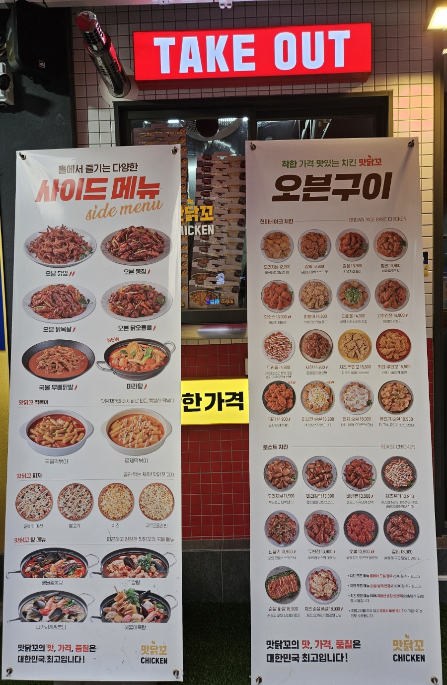 맛닭꼬 상계보람점 이미지