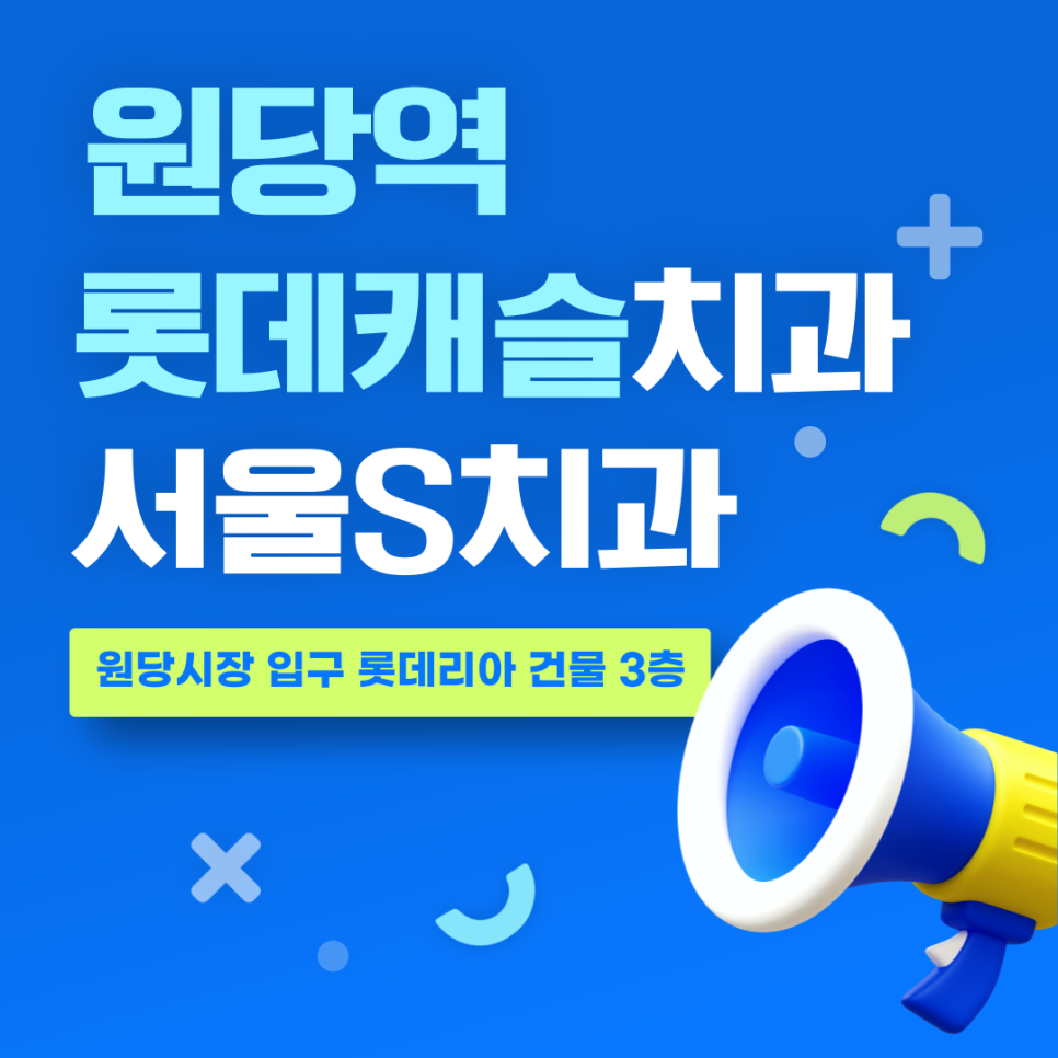 서울큰사랑치과의원 이미지