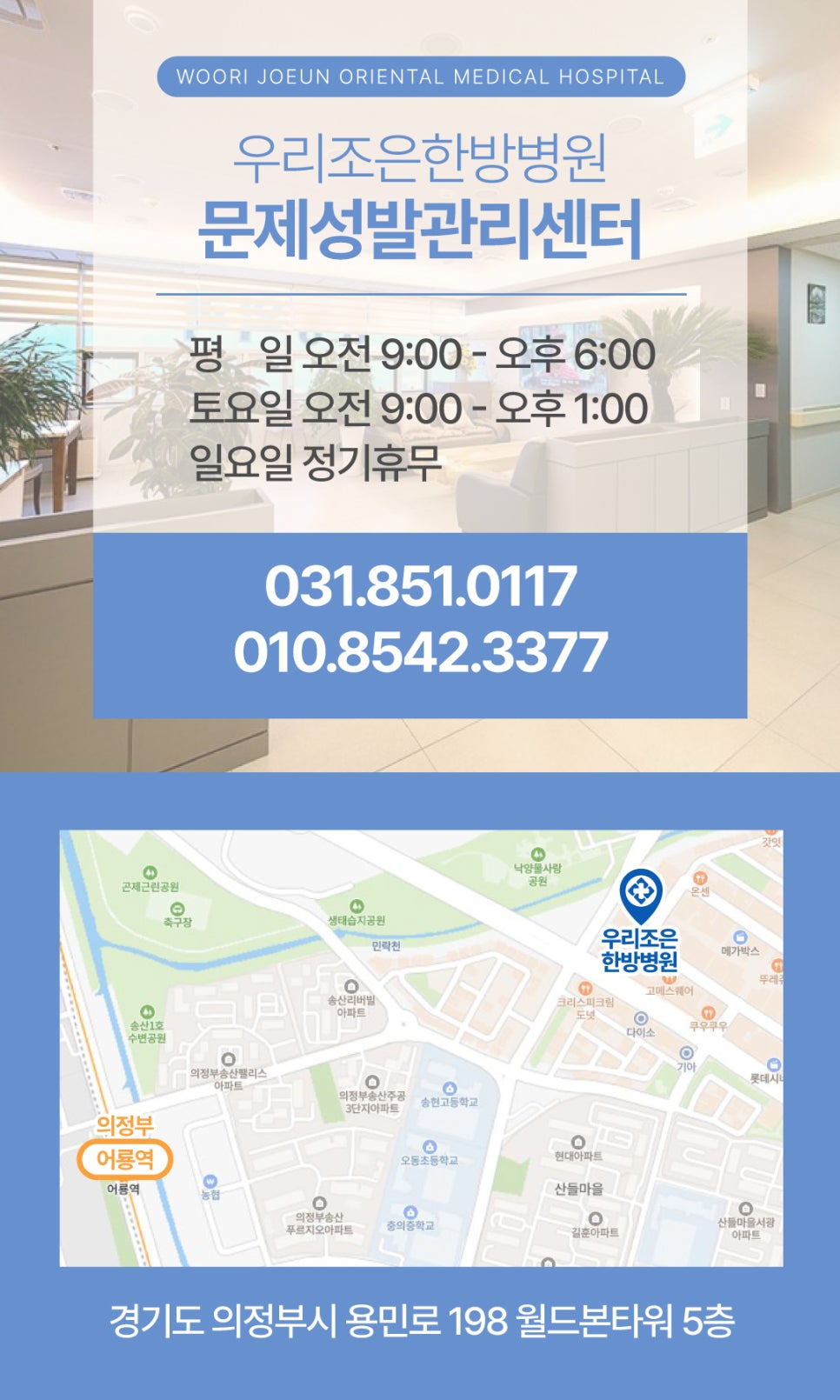 우리조은한방병원 이미지