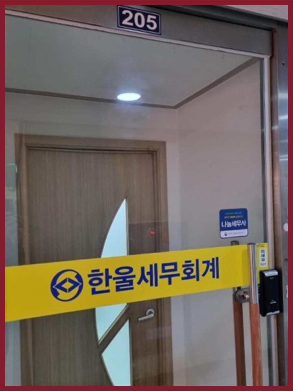 한울세무회계 이미지