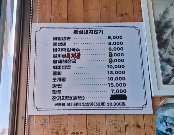 욕심내지않기 바지락칼국수 이미지