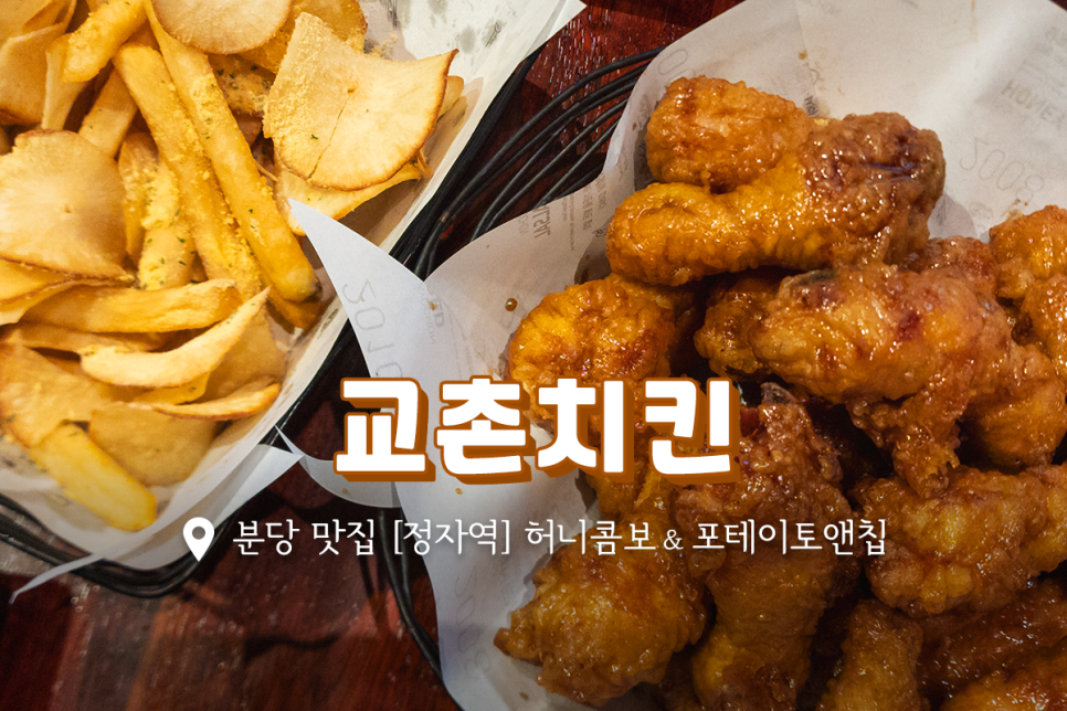 교촌치킨 이미지