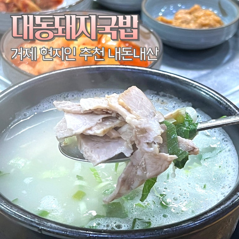7길 돼지국밥 이미지