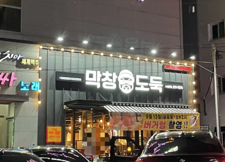 막창도둑수성못점 이미지