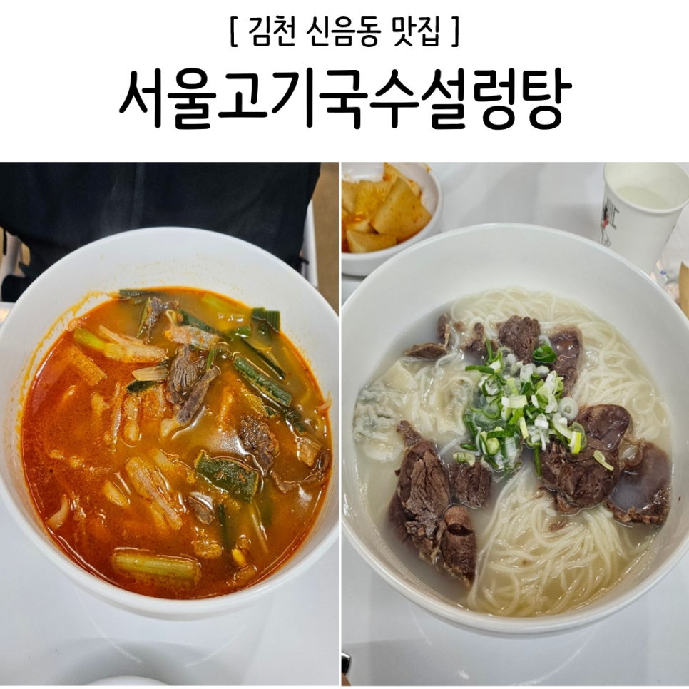 서울고기국수설렁탕 이미지