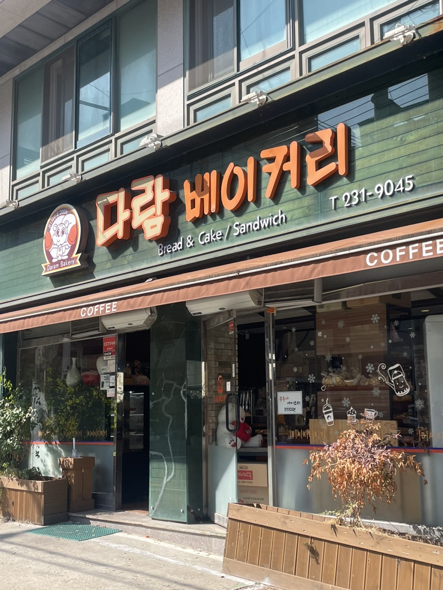 다람베이커리 이미지