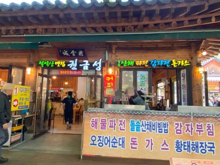 권금성휴게소 이미지