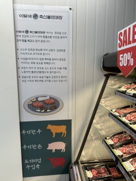 이땅애축산물판매장 이미지