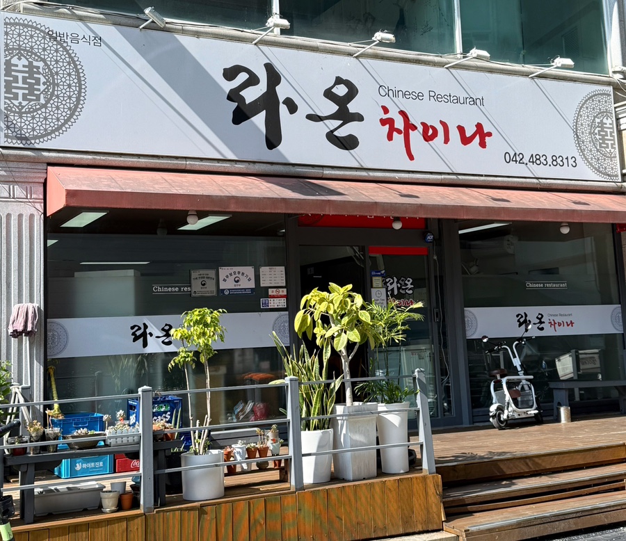 라온차이나 이미지