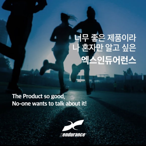 엑스인듀어런스 코리아 이미지