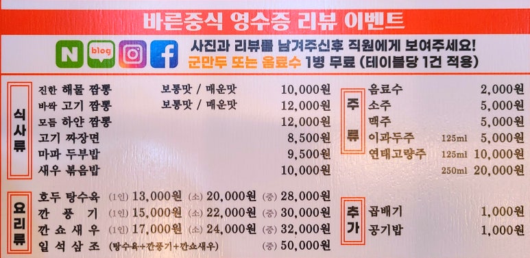바른중식 이미지