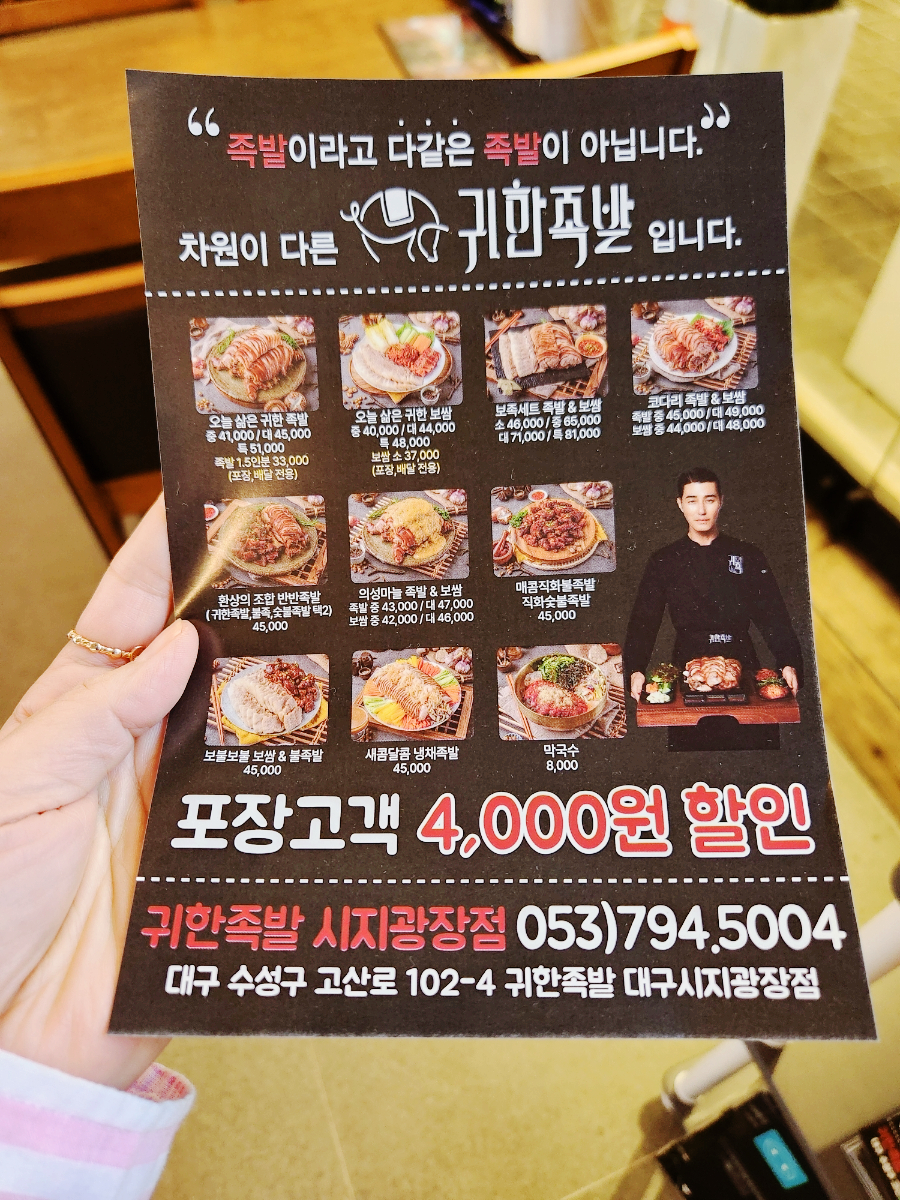 귀한족발시지 이미지
