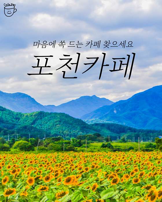 나나엔틱카페 이미지