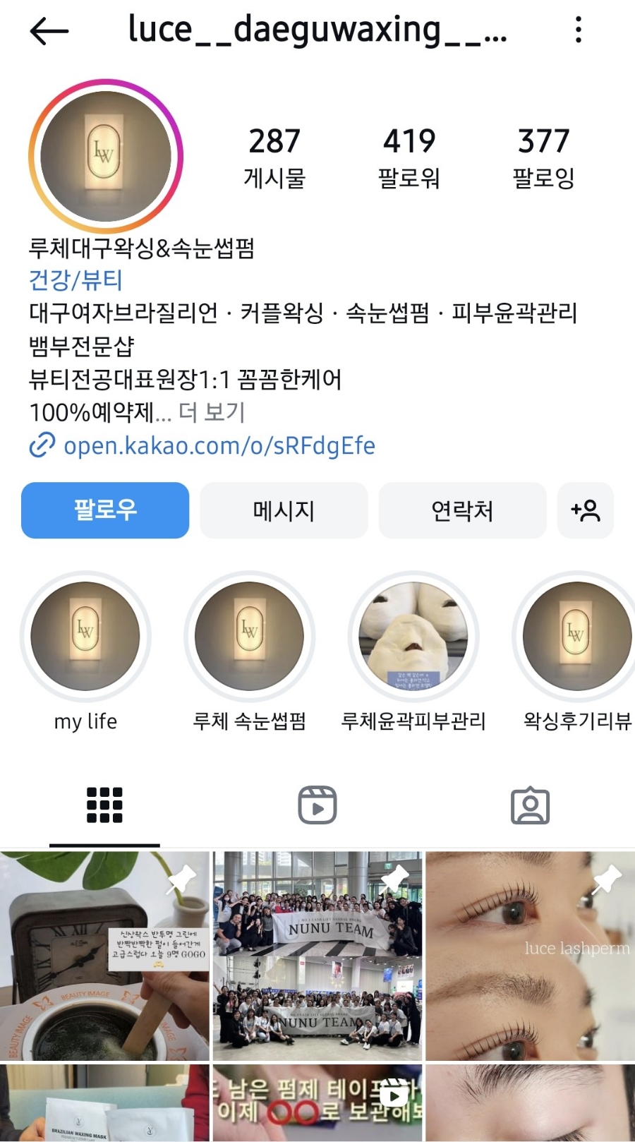 루체 대구왁싱&속눈썹펌 이미지