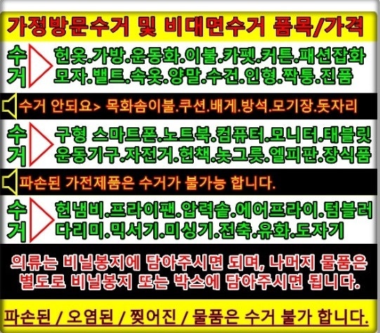 경주헌옷수거 이미지