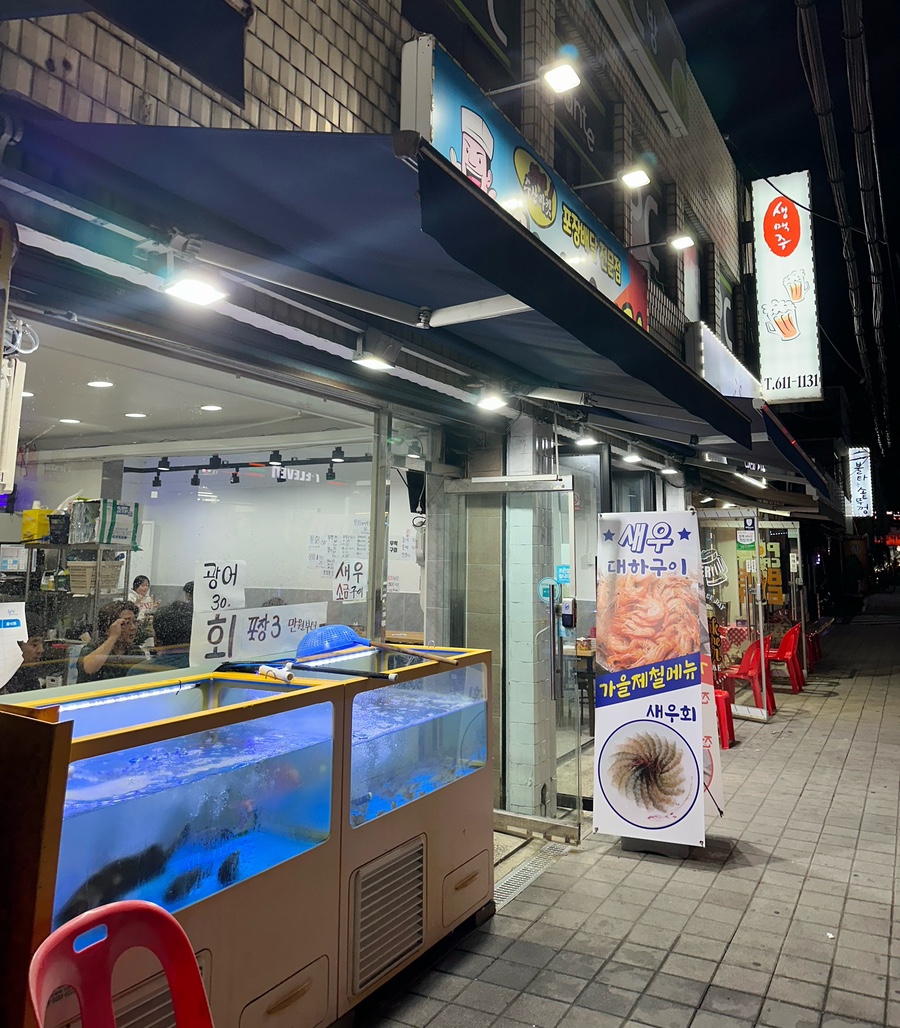 원미횟집 이미지