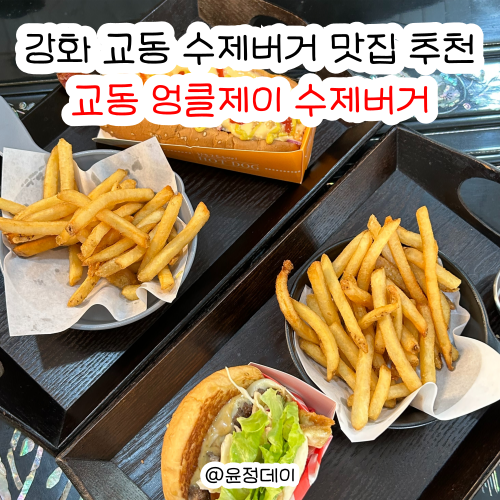 엉클제이수제버거 이미지