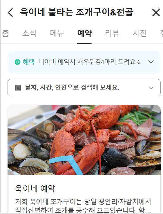 욱이네불타는조개구이 이미지