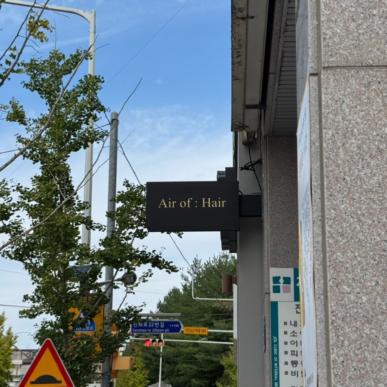 에어오브헤어 이미지