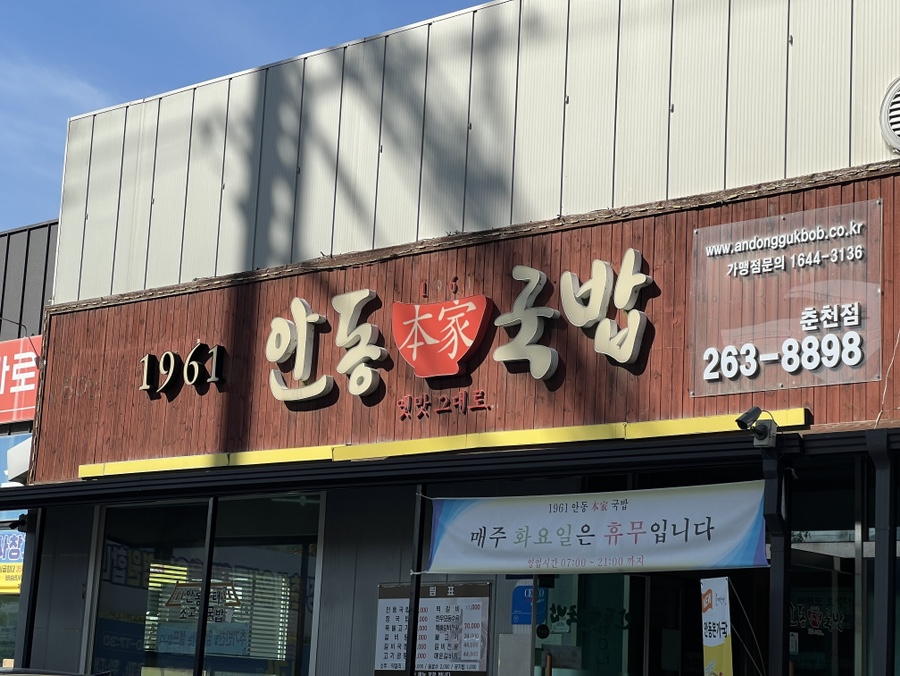 안동본가국밥(춘천점) 이미지
