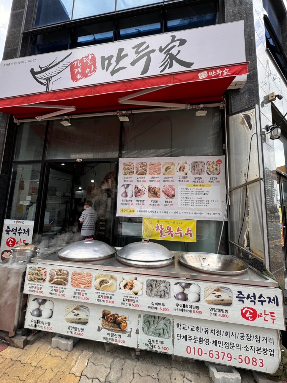 강경원달인만두가 이미지